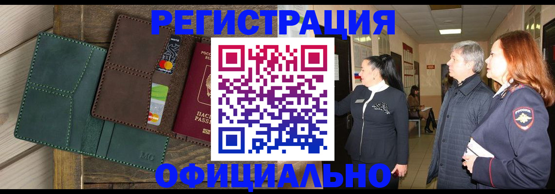 прописка штамп в Бронницах